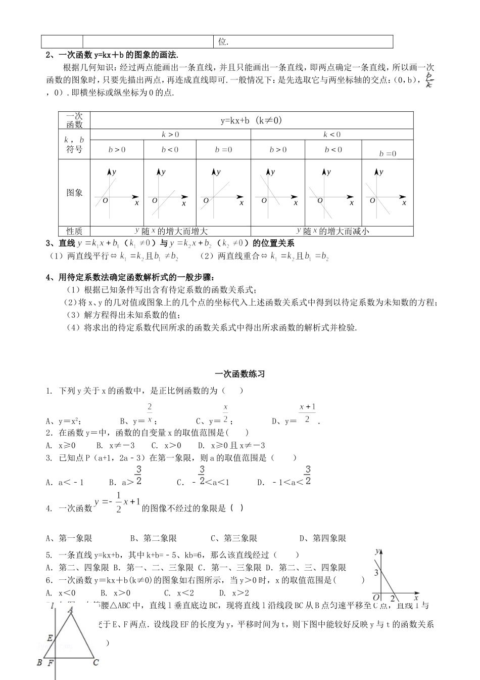 初二数学八下一次函数所有知识点总结和常考题型练习题_第2页