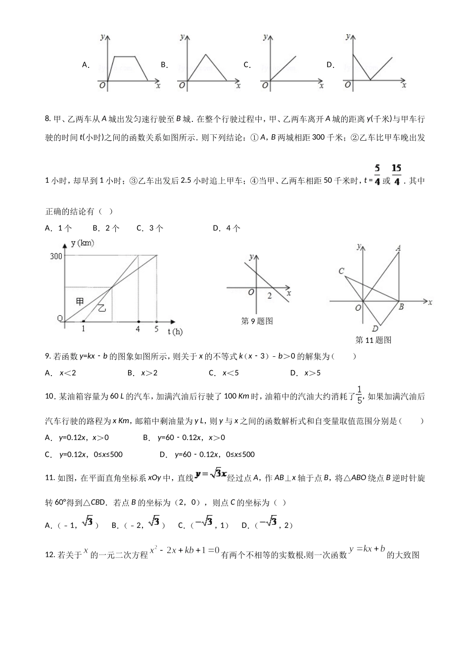 初二数学八下一次函数所有知识点总结和常考题型练习题_第3页