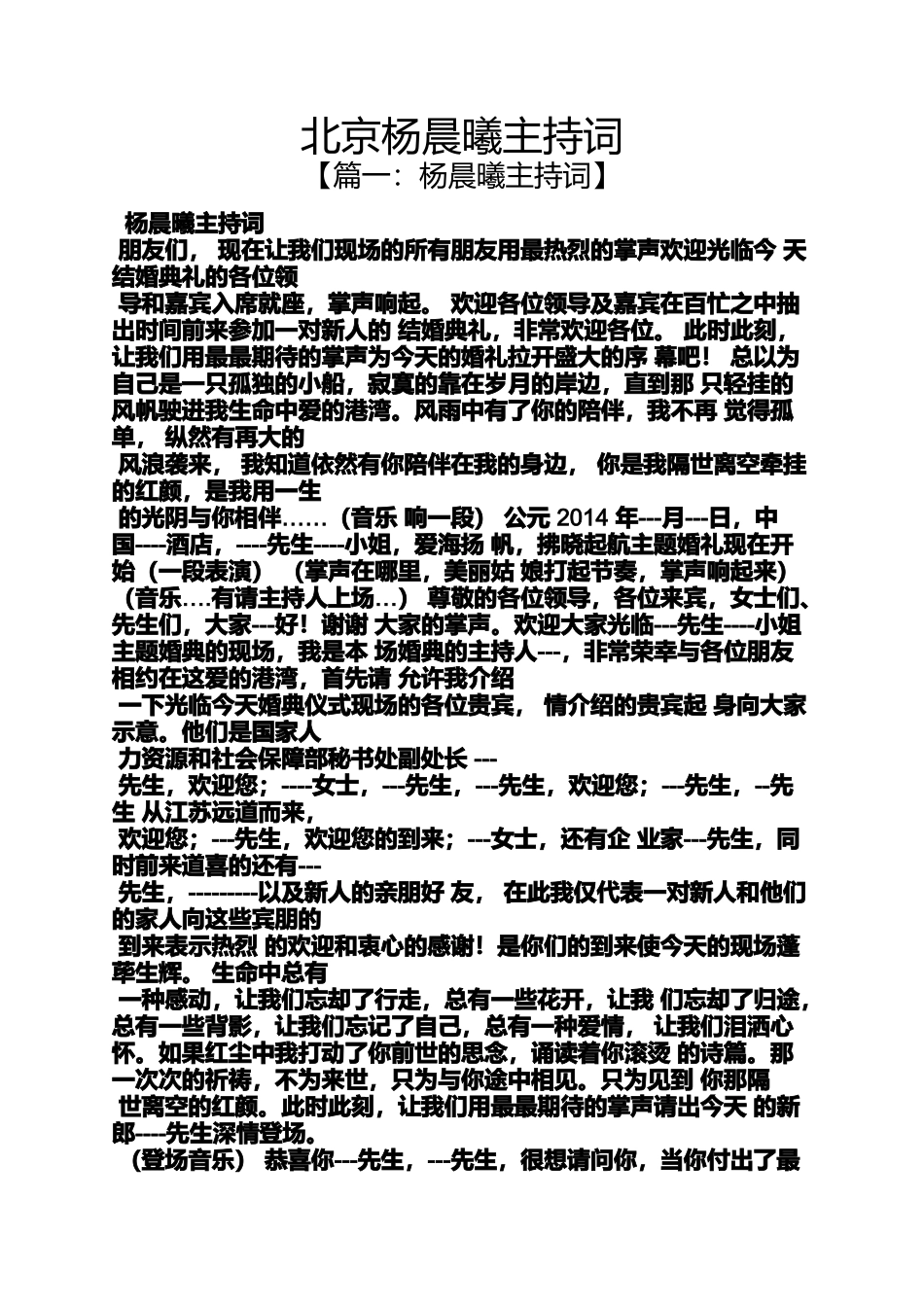北京杨晨曦主持词_第1页
