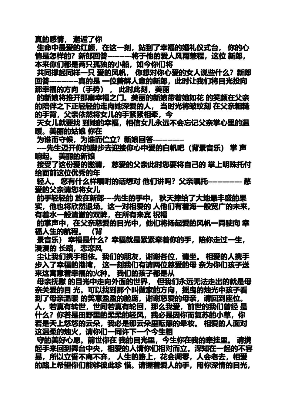 北京杨晨曦主持词_第2页