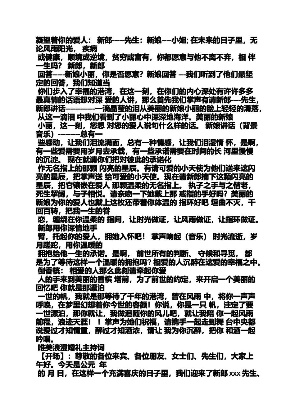 北京杨晨曦主持词_第3页