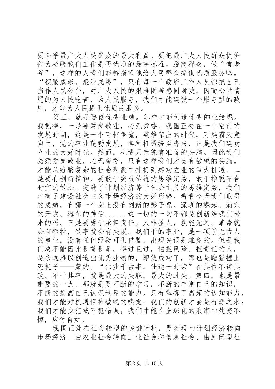 三优一满意心得定稿_第2页