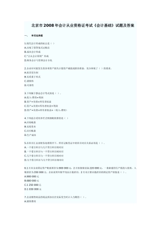 北京市2008年会计从业资格证考试《会计基础》试题及答案