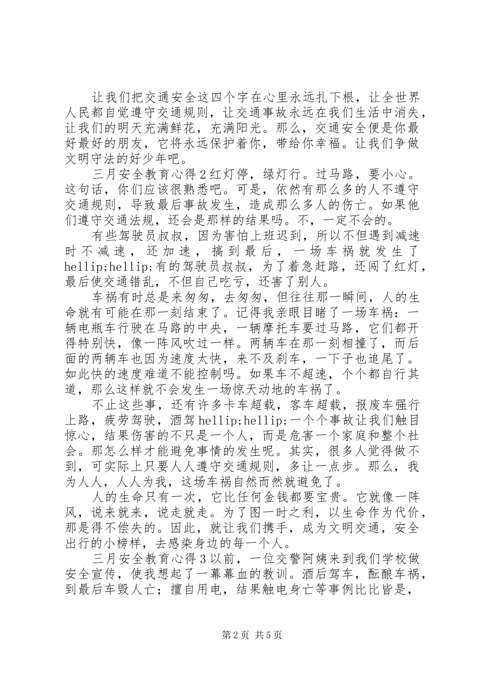 三月安全教育心得初一范文大全最新_第2页