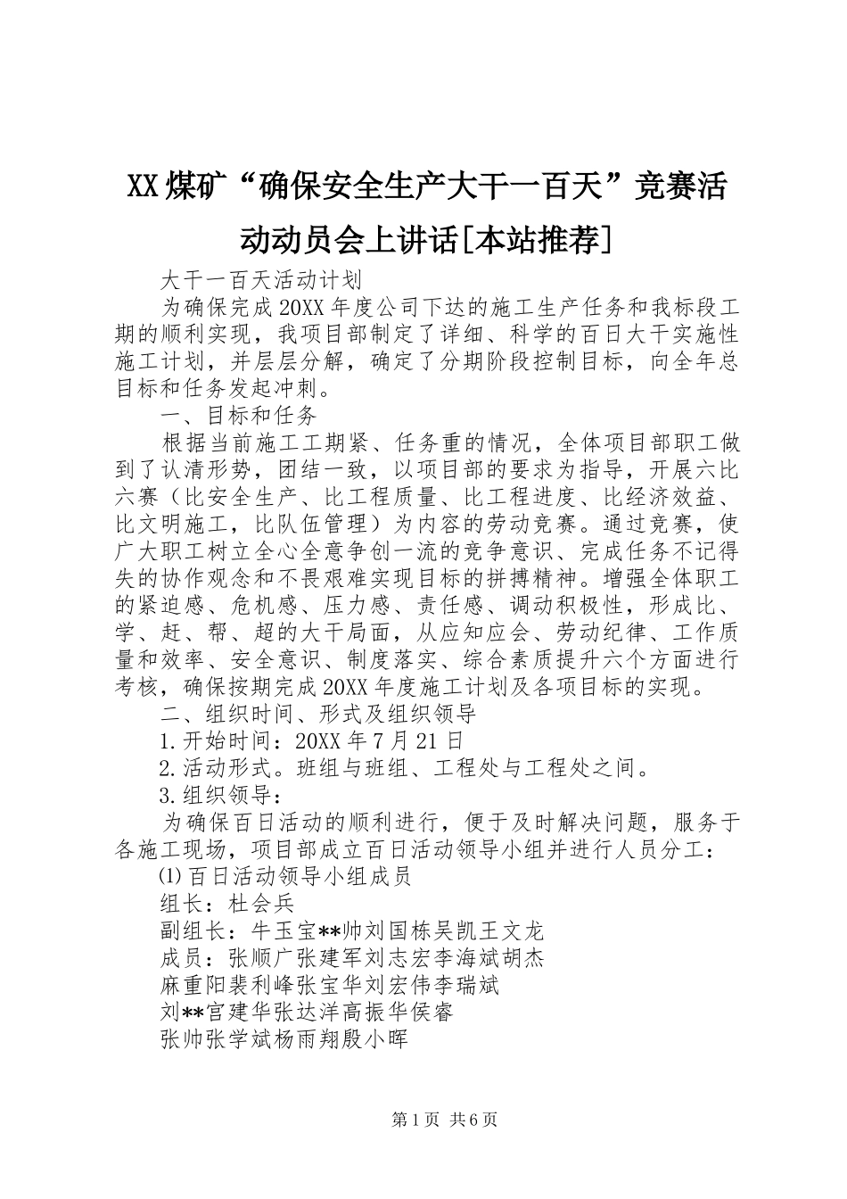 煤矿确保安全生产大干一百天竞赛活动动员会上致辞本站推荐_第1页