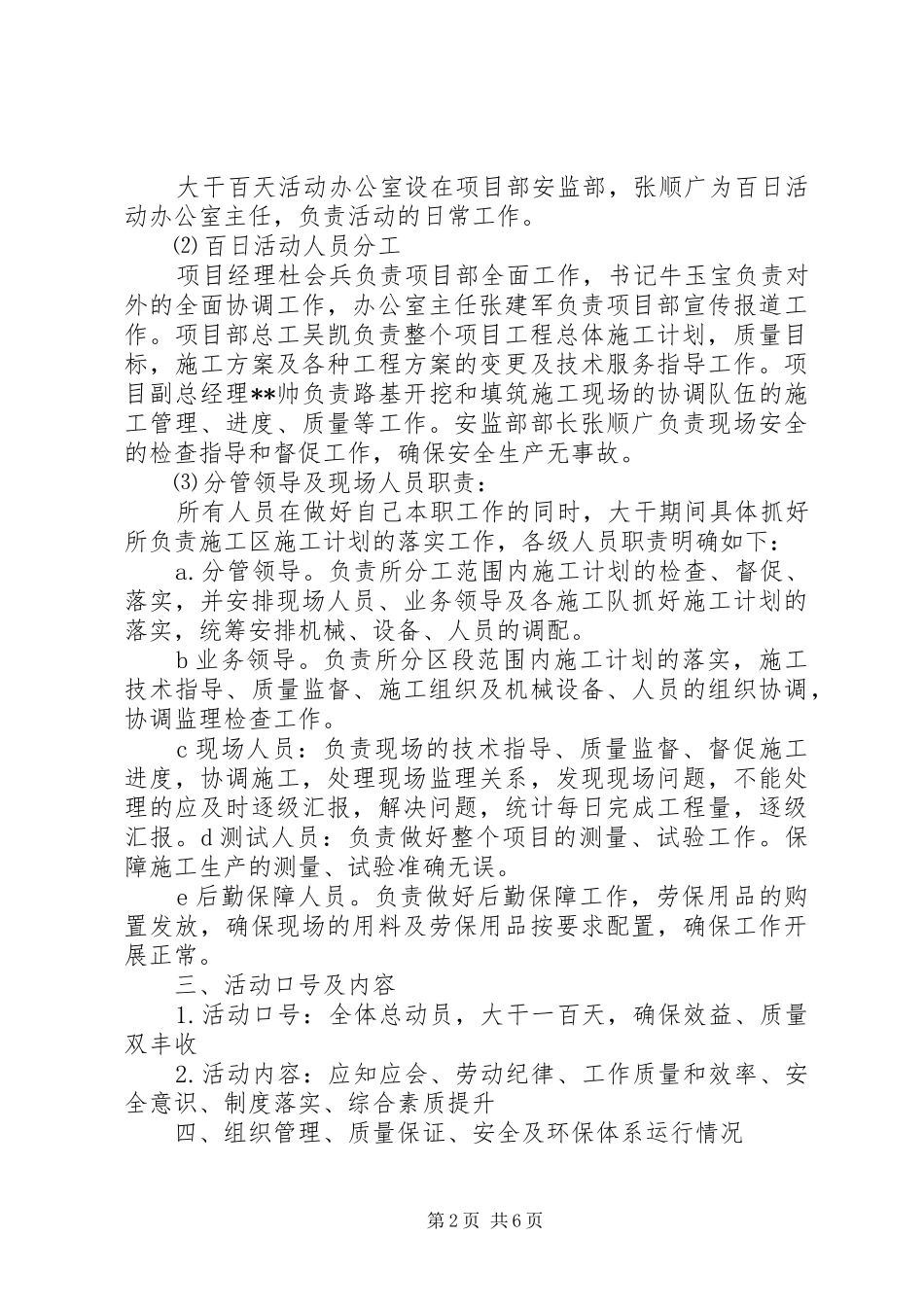 煤矿确保安全生产大干一百天竞赛活动动员会上致辞本站推荐_第2页