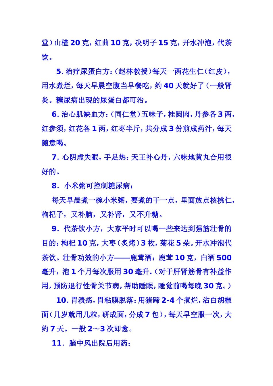 北京养生堂方子_第2页