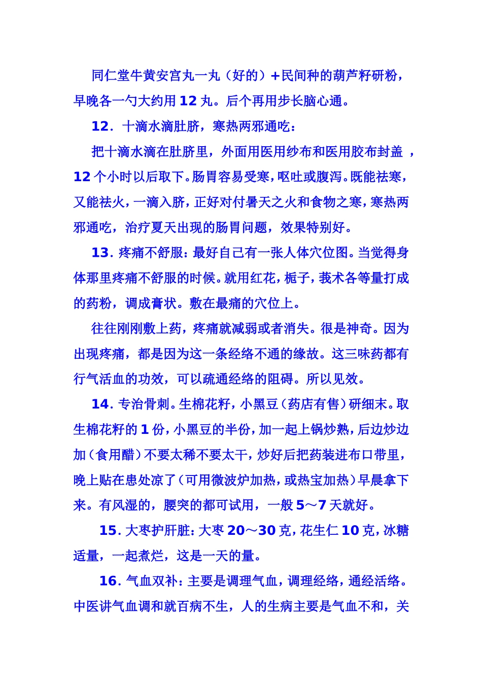 北京养生堂方子_第3页