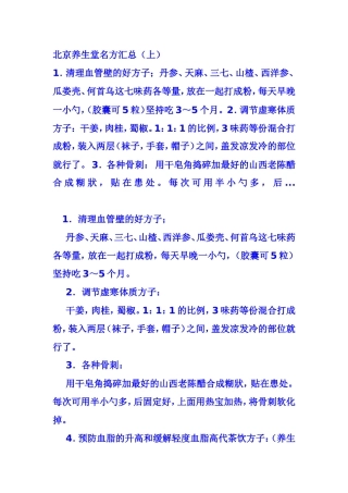 北京养生堂方子