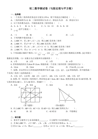 初二数学测试卷(勾股定理与平方根)