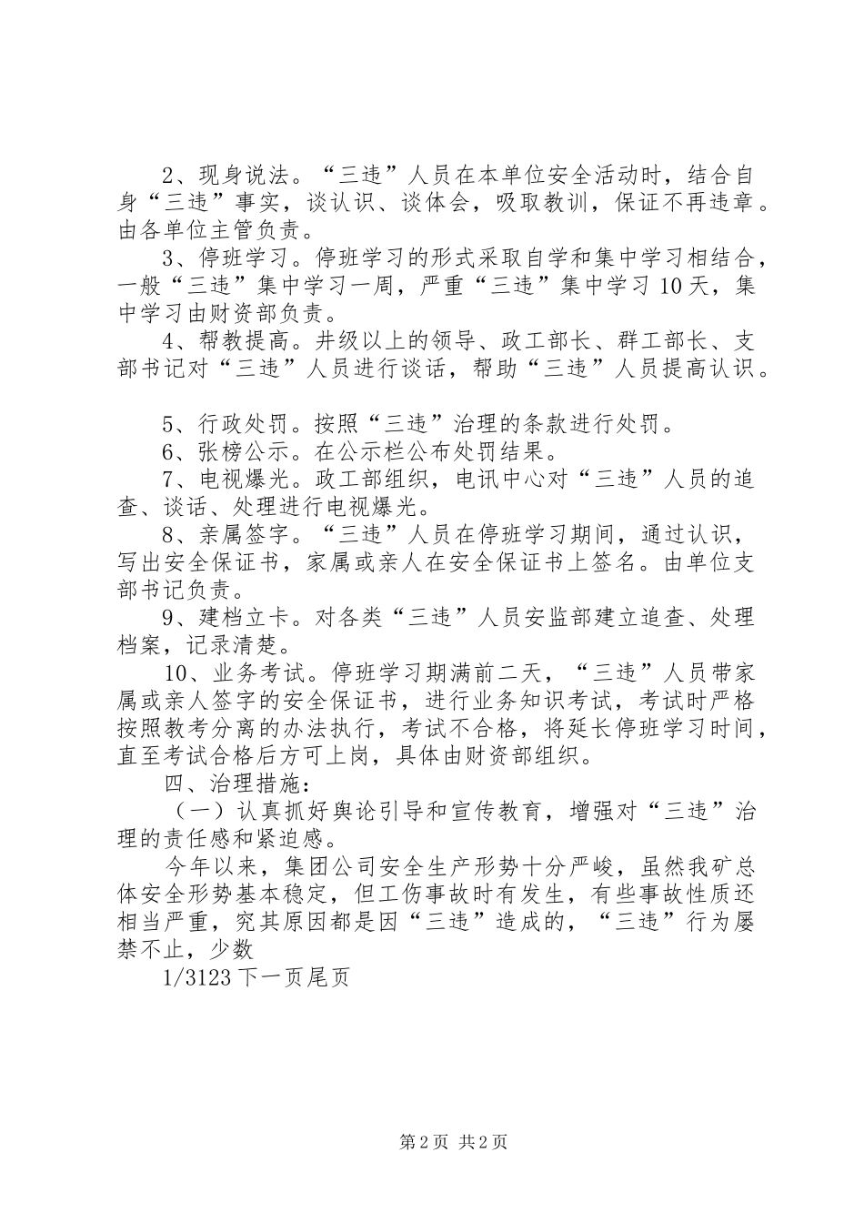 煤矿三违治理实施意见_第2页