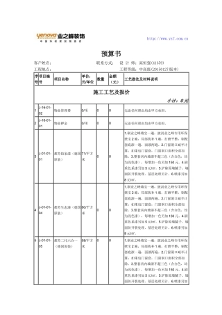 北京业之峰报价单