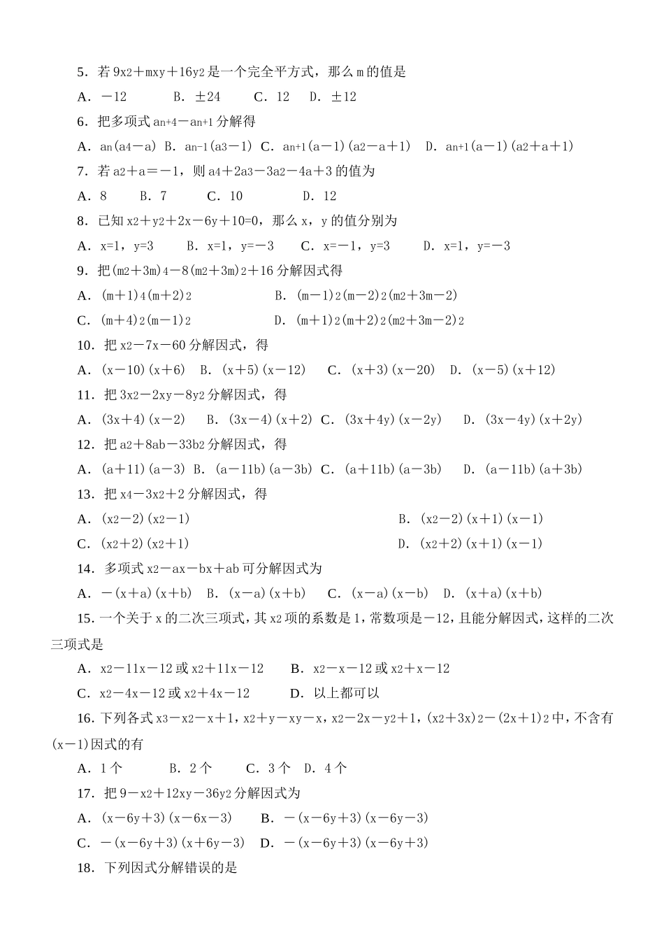 初二数学-超经典的因式分解练习题有答案_第2页