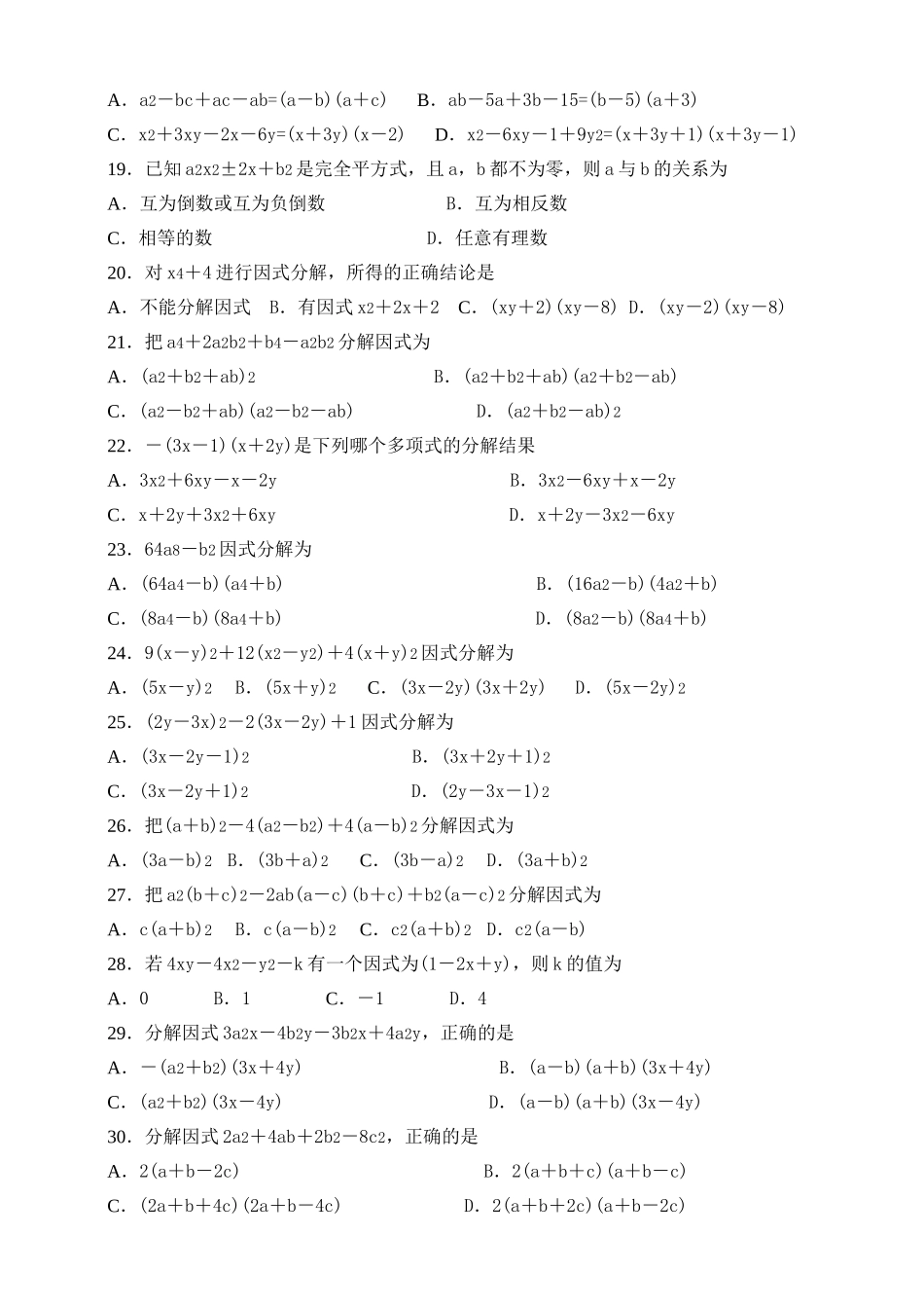 初二数学-超经典的因式分解练习题有答案_第3页