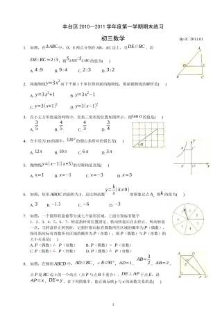 北京市2010-2011学年丰台区九年级上数学期末统一练习2011.01