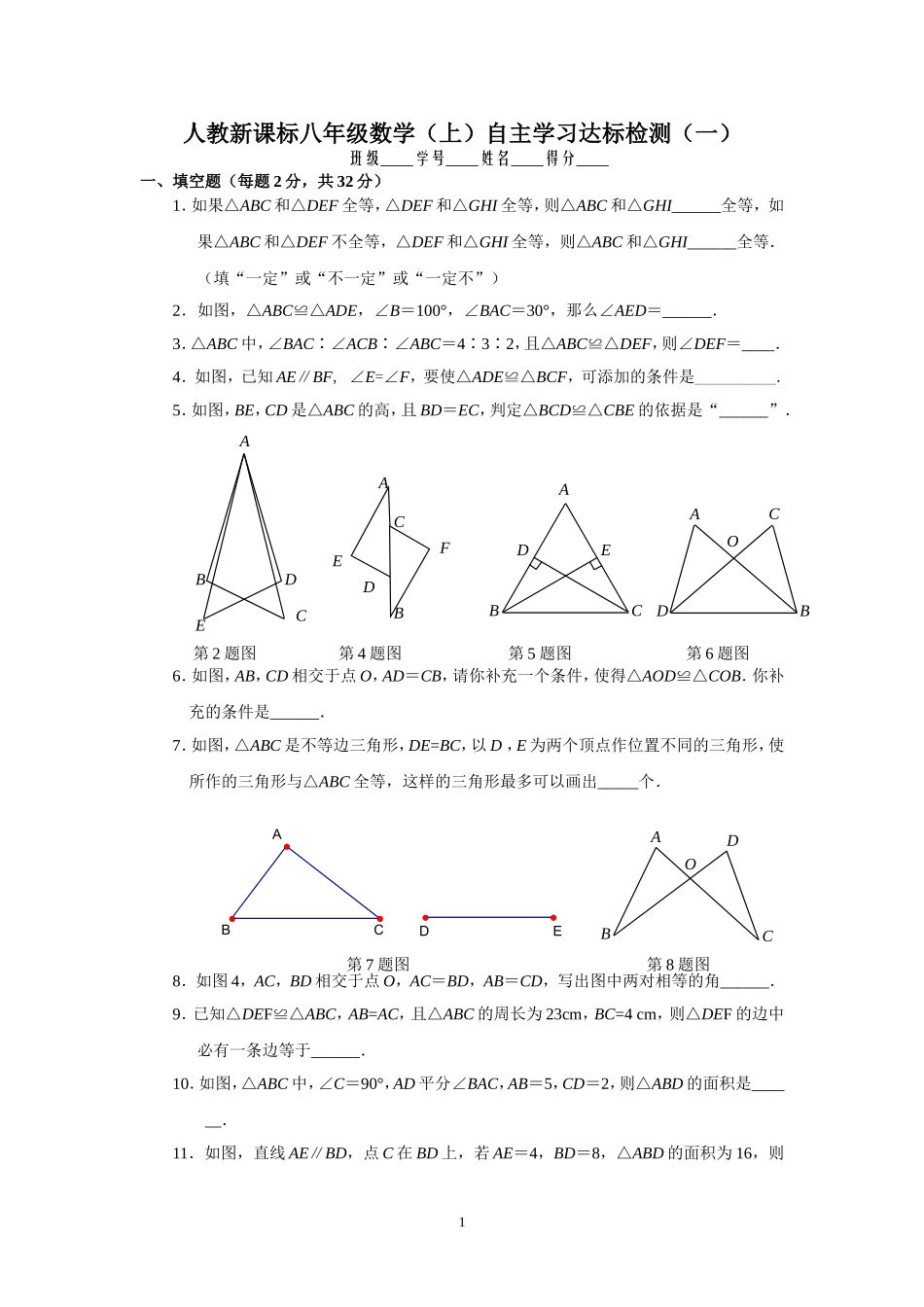 初二数学等腰三角形习题_第1页