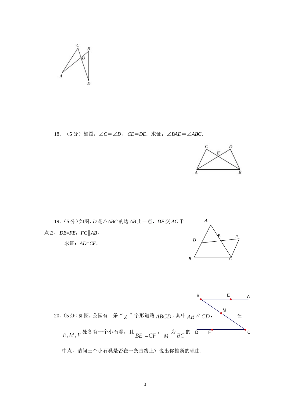初二数学等腰三角形习题_第3页
