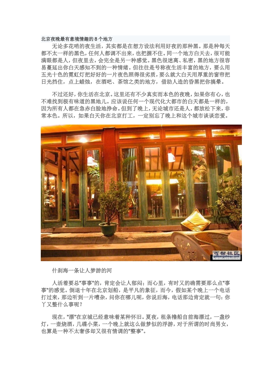 北京夜晚最有意境情趣的8个地方_第1页