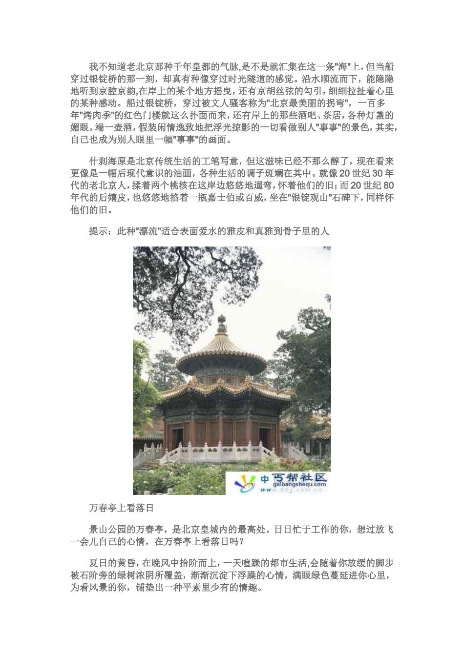 北京夜晚最有意境情趣的8个地方_第2页