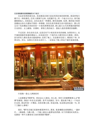 北京夜晚最有意境情趣的8个地方
