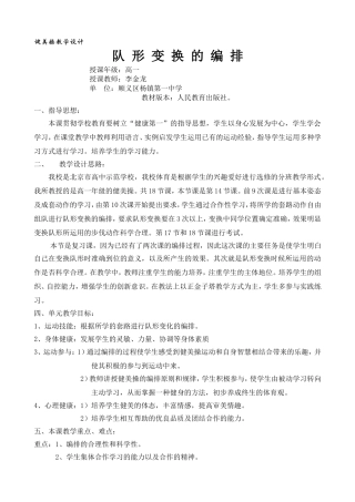 北京市2010年高中课改寒假培训优秀课例--健美操