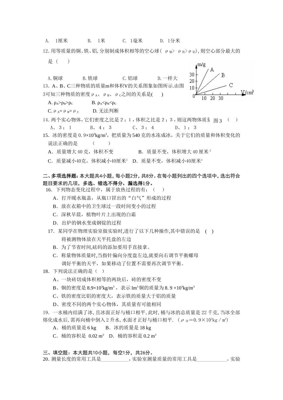 北京一零一中2008-2009学年度第一学期期中考试学科网_第2页