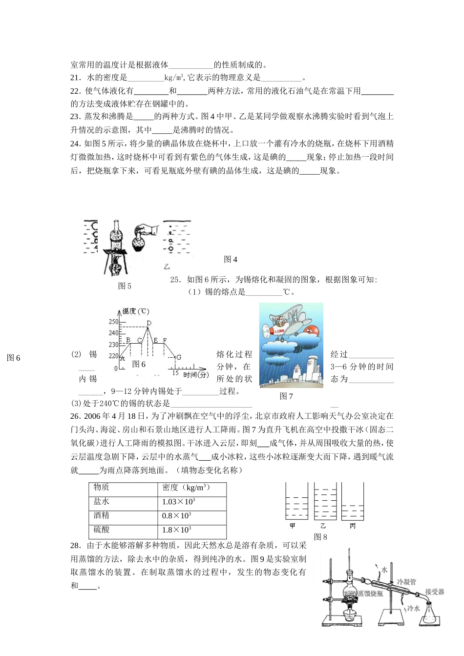 北京一零一中2008-2009学年度第一学期期中考试学科网_第3页