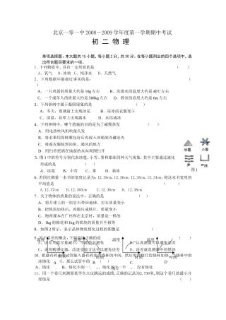 北京一零一中2008-2009学年度第一学期期中考试学科网