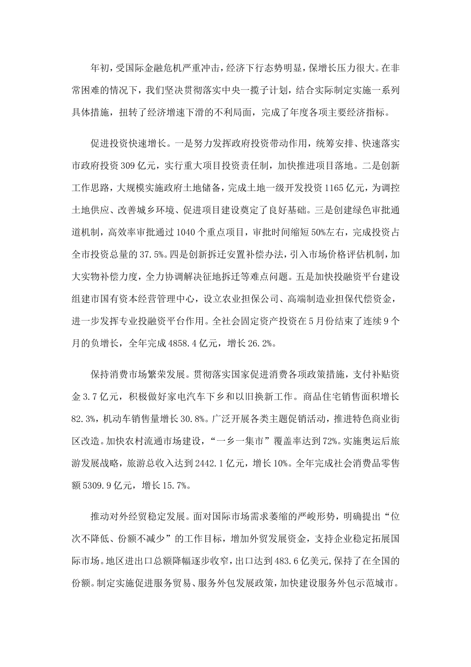 北京市2010年政府工作报告_第3页