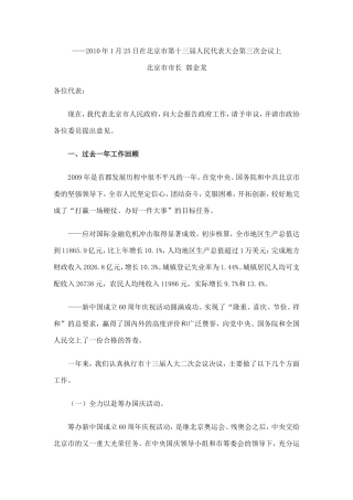北京市2010年政府工作报告