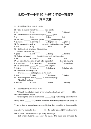 北京一零一中学2014-2015年初一英语下期中试卷