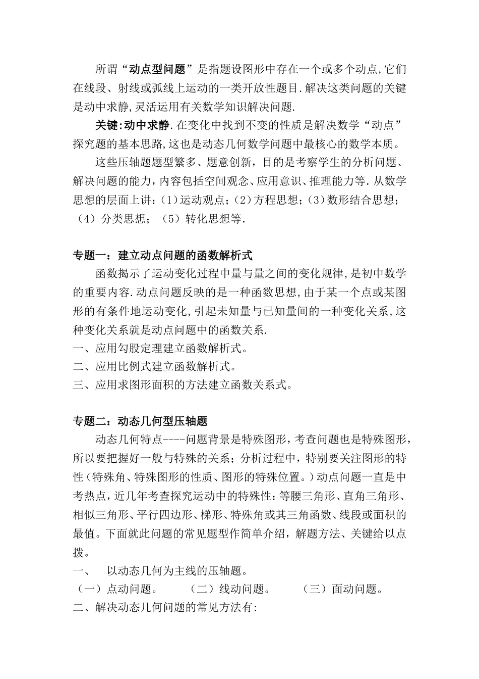 初二数学动点问题-初二数学动点问题分析-初二数学动点问题总结_第1页