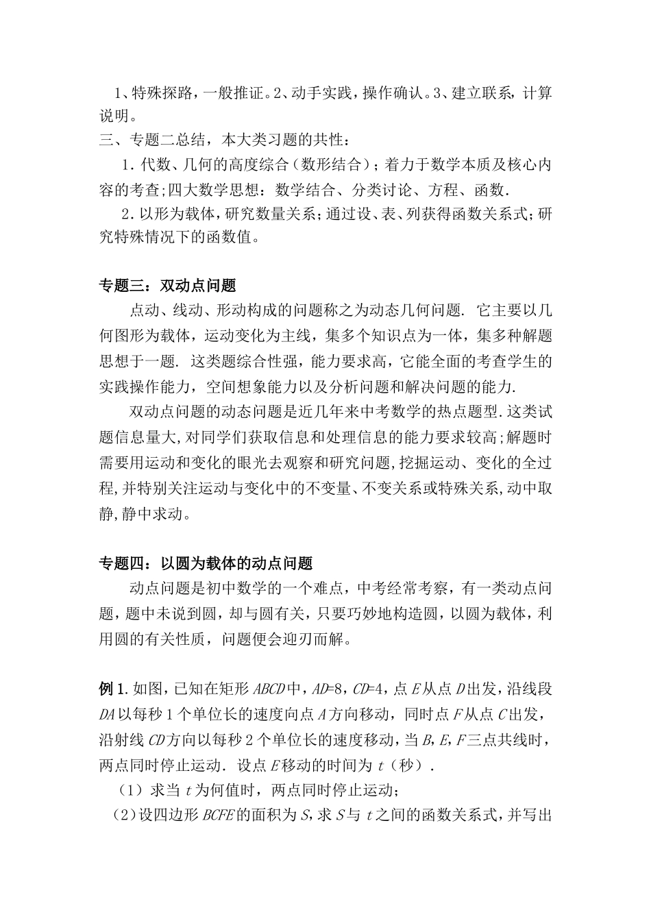 初二数学动点问题-初二数学动点问题分析-初二数学动点问题总结_第2页