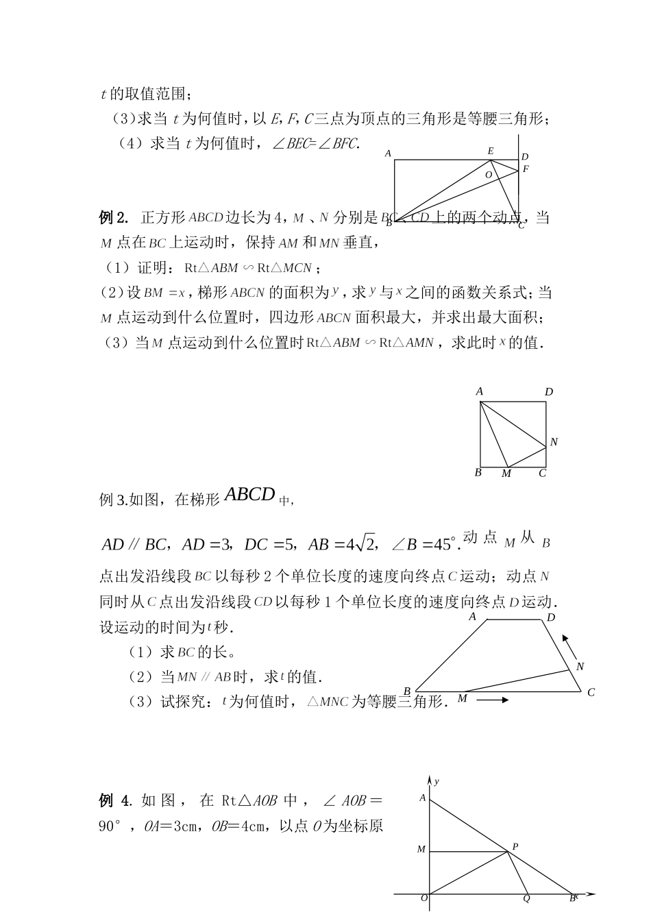 初二数学动点问题-初二数学动点问题分析-初二数学动点问题总结_第3页