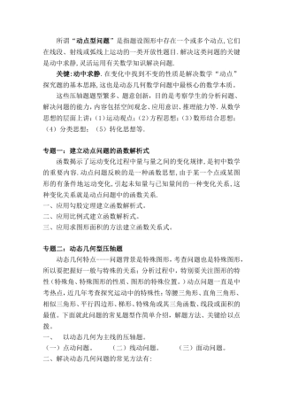 初二数学动点问题-初二数学动点问题分析-初二数学动点问题总结