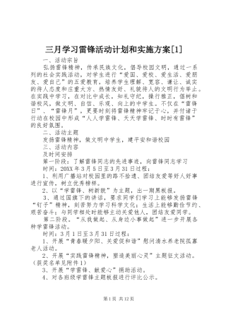 三月学习雷锋活动计划和实施方案
