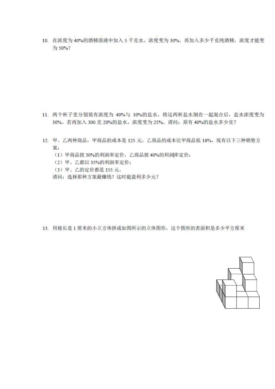 北京市2011-2012学年小六第二学期数学综合练习一及参考答案(扫描版)档_第3页