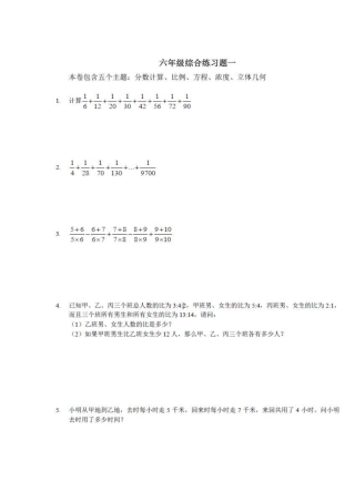 北京市2011-2012学年小六第二学期数学综合练习一及参考答案(扫描版)档