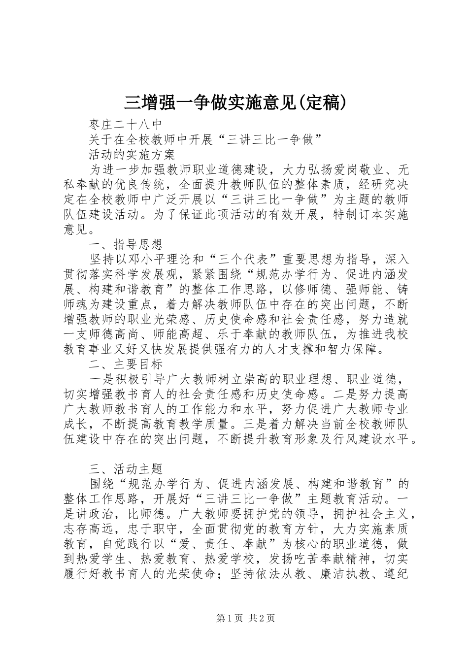 三增强一争做实施意见定稿_第1页