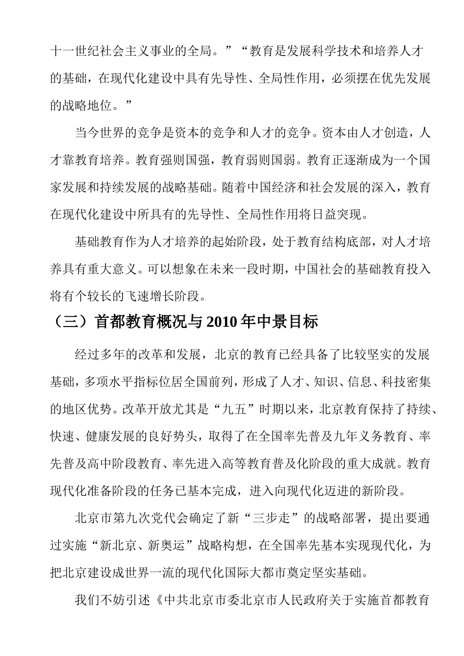 北京一中五年(20057-20107)发展规划_第2页