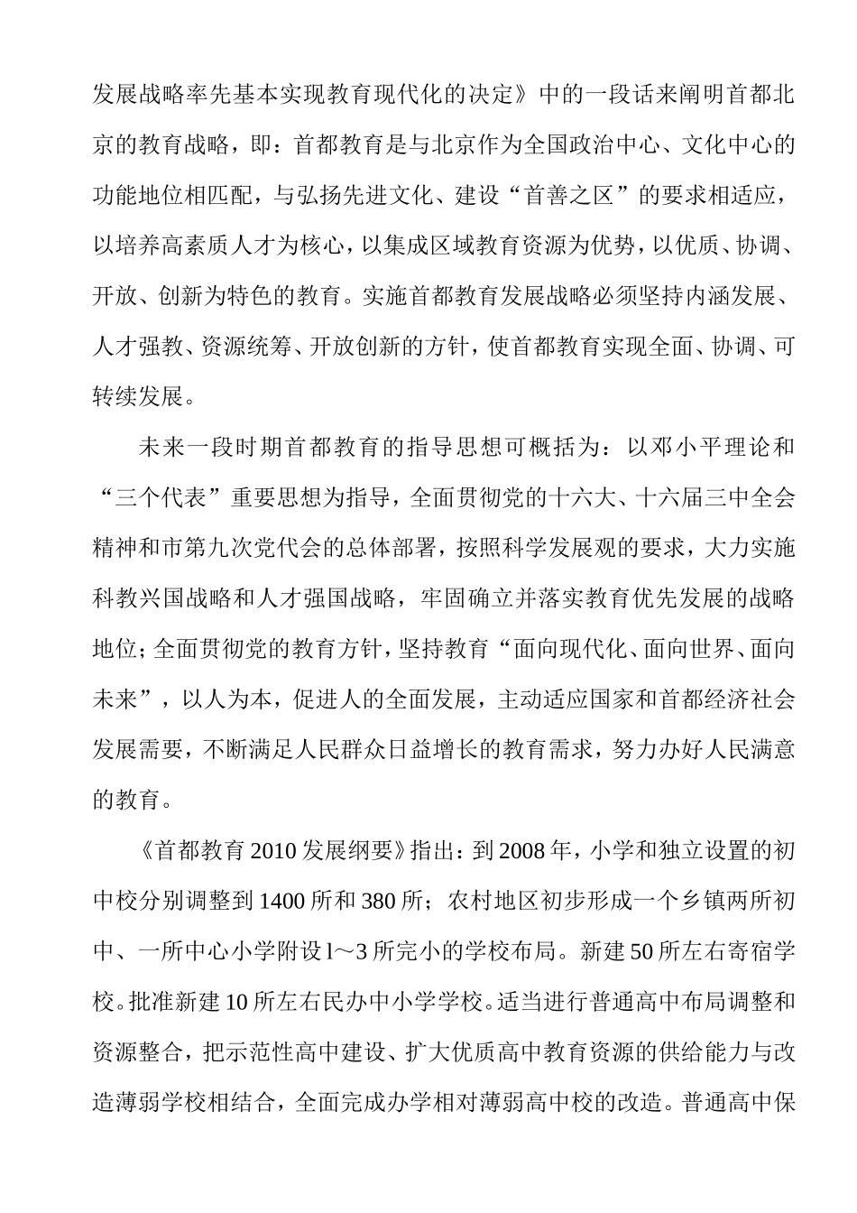 北京一中五年(20057-20107)发展规划_第3页