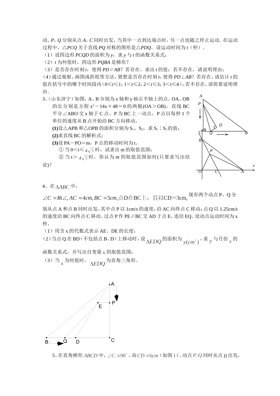 初二数学动点问题练习_第2页