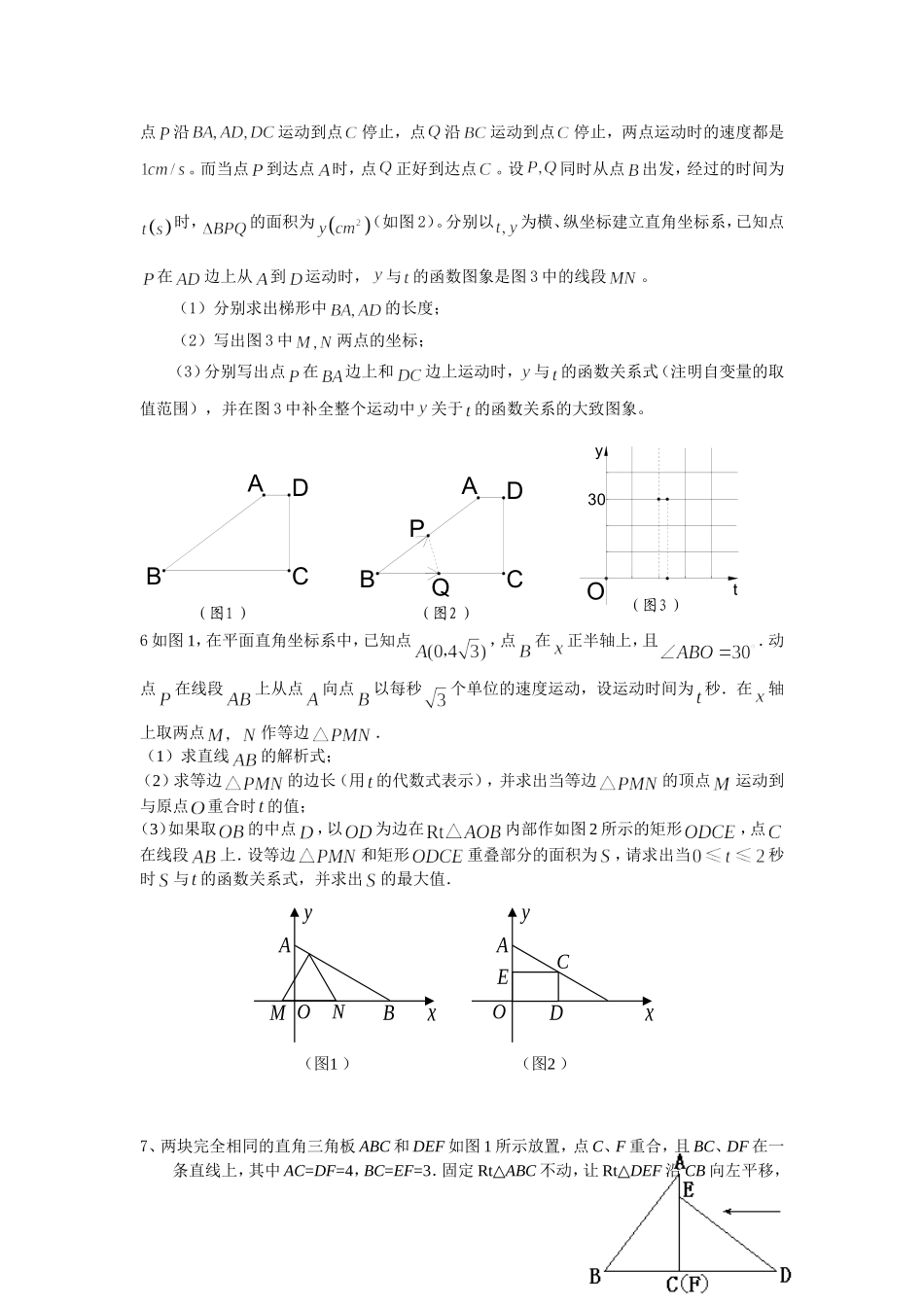 初二数学动点问题练习_第3页