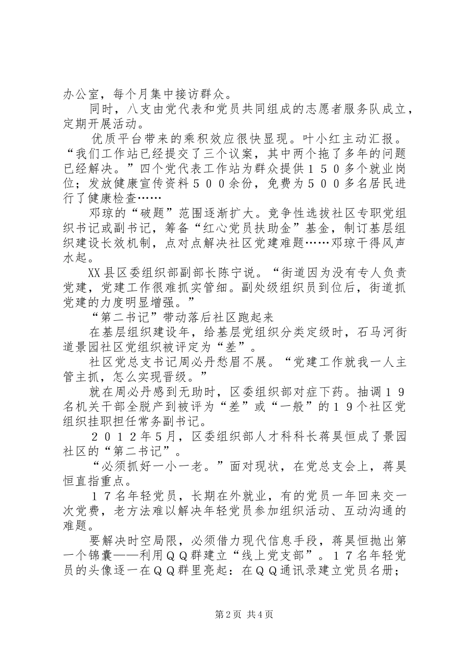 三招巧解基层党建人才难题基层党建瓶颈难题_第2页