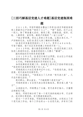 三招巧解基层党建人才难题基层党建瓶颈难题