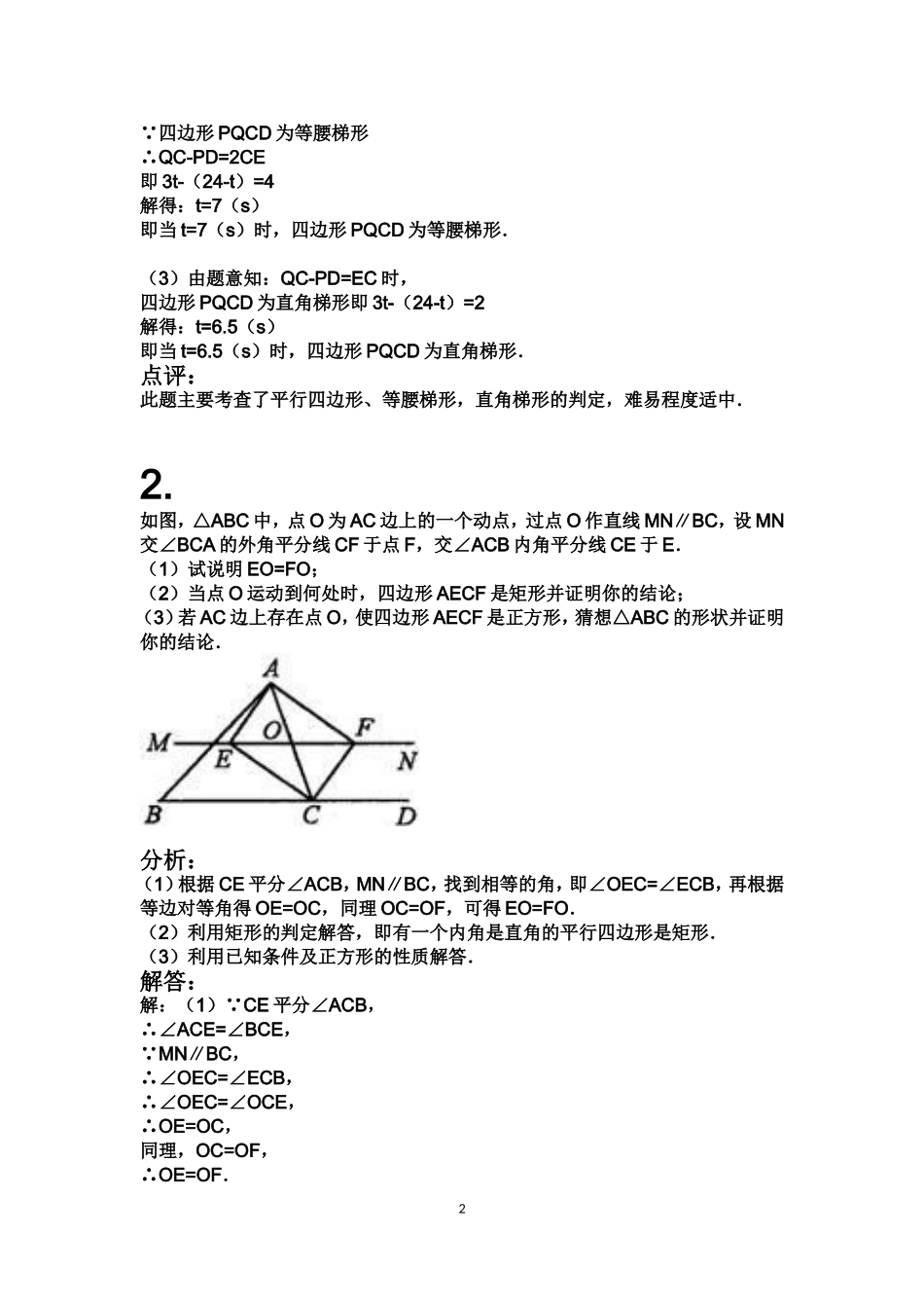 初二数学动点问题总结(同名11688)_第2页