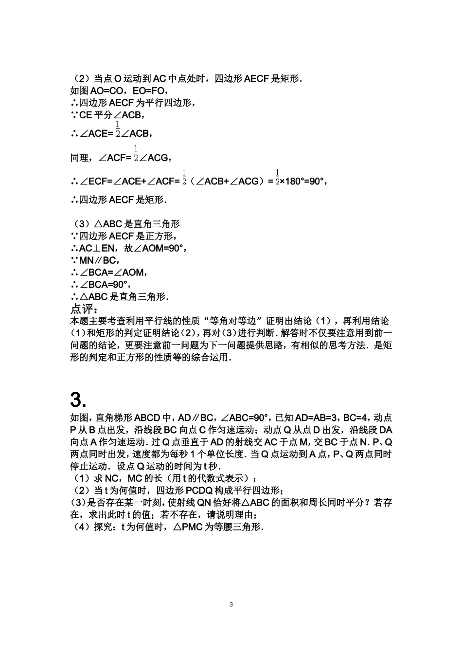 初二数学动点问题总结(同名11688)_第3页