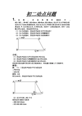 初二数学动点问题总结(同名11688)