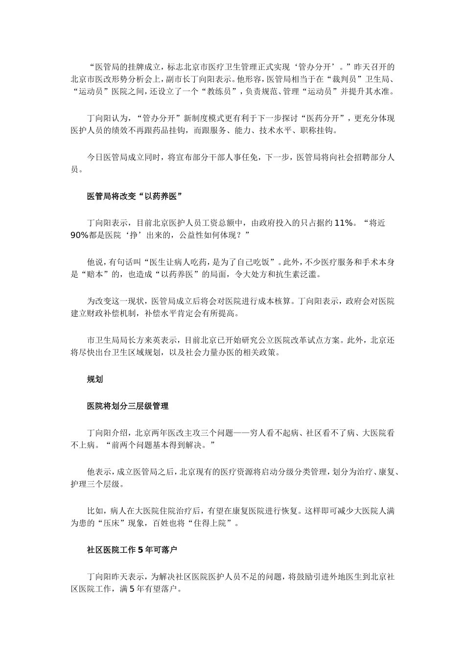 北京医管局今日公布人事任命-将向社会招聘人员_第2页