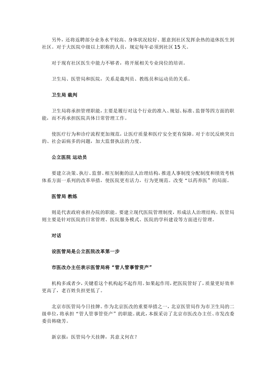 北京医管局今日公布人事任命-将向社会招聘人员_第3页